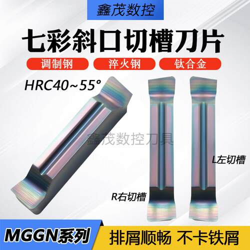 普锐克精磨七彩斜口切槽