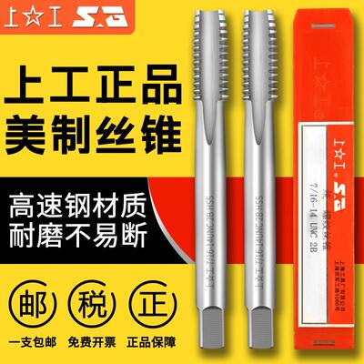 American统一螺纹机用螺