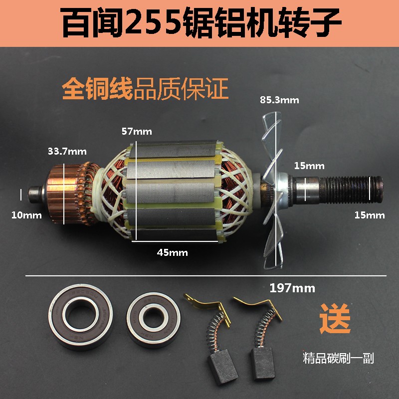 适配百闻255锯铝机转子定子10寸锯铝机配件切割机转子锯铝机电机