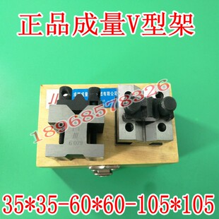 60x60 成量川牌 105x105mm带螺丝 V形座35x35 V型块 V型架 V型铁