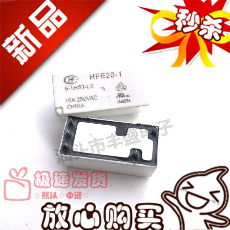 全新现货 HFE20-1 5-1HST-L2 5VDC磁保持 16A 双线圈 常开继电器