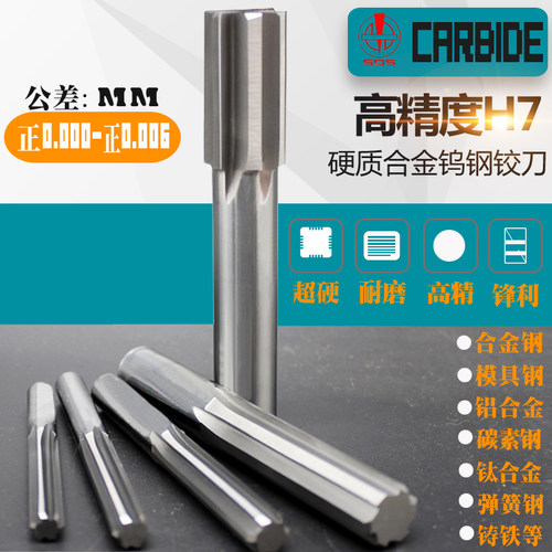 硬质合金钨钢铰刀机用直柄铰刀16 16.5 17 17.5 18 18.5 19 20mm