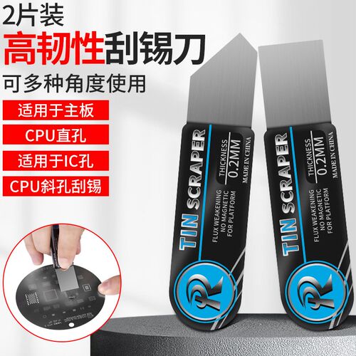 手机维修刮锡刀锡浆刮刀CPU植锡手柄刀植锡膏刮刀片平口刮锡刀