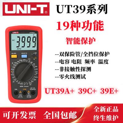 优利德UT39A+/CE+数字万