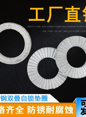 高碳钢达克罗双叠自锁垫圈DIN25201防松防滑防震垫片洛帝牢M3-M42