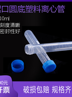 比克曼塑料离心管10ml螺口圆底 蓝盖橙盖红盖ep管50只 EP管pcr管