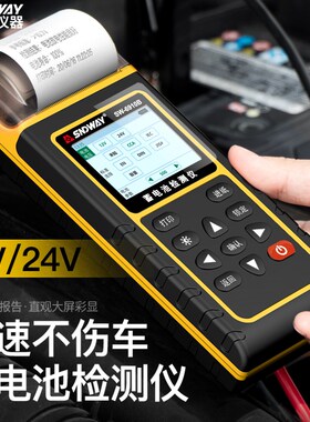 深达威12V24V汽车蓄电池检测仪数显寿命测试放电修复器SW-6910A/B