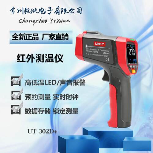 优利德UT302D+双激光红