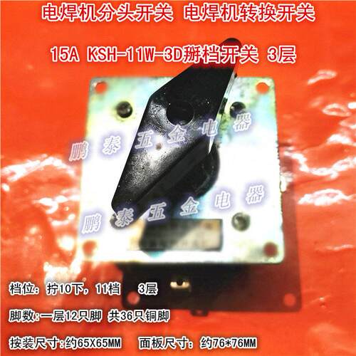 KSH-11W-3D电焊机分头开
