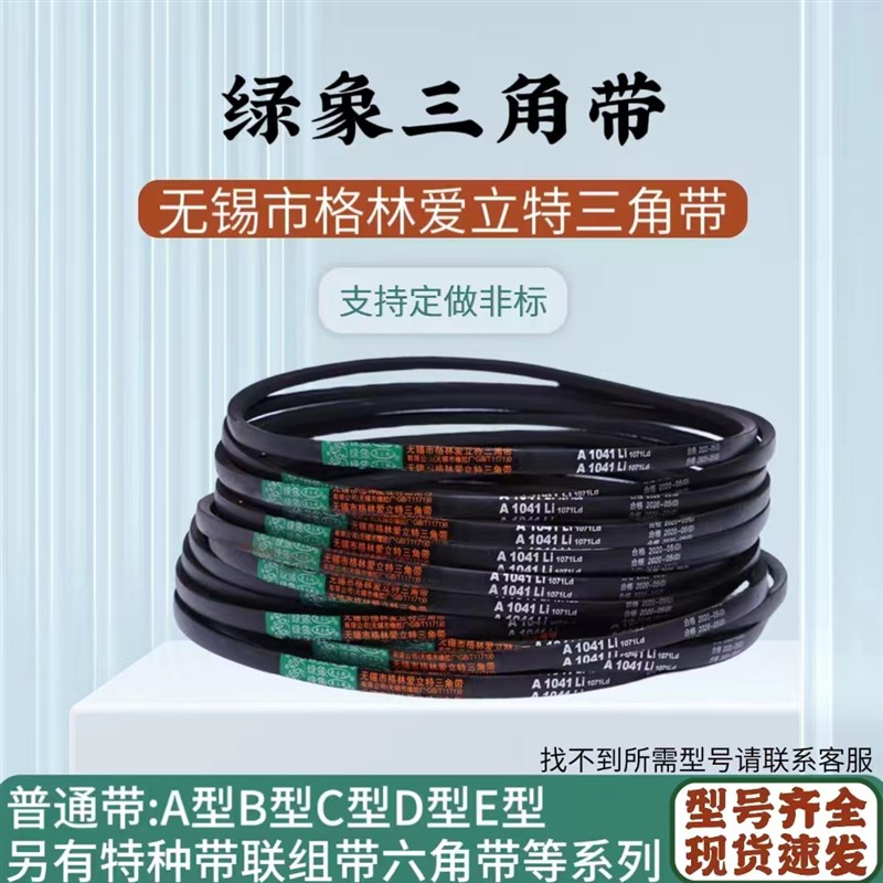 绿象皮带三角带C型2210/2235/2261/2286/2311/2337/2362型号齐全