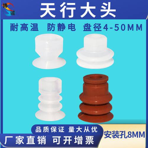机械手配件天行大头强力矽胶真空吸盘SP/DP/MP工业注塑机单双三层