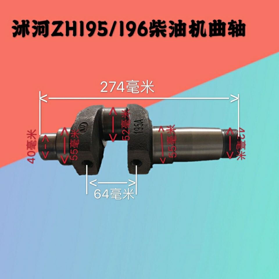 沭河单杠柴油机曲轴沭河ZH190 192 ZH195 ZH196柴油机曲轴
