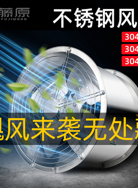 不锈钢轴流风机220V管道式静音散热排气扇380V高压工业强力排风扇