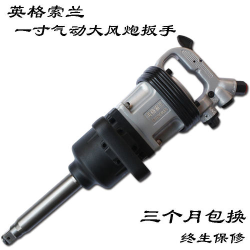 英格索兰 IR-285-8L 1寸大风炮机工业级重型汽车轮胎拆卸气动扳手