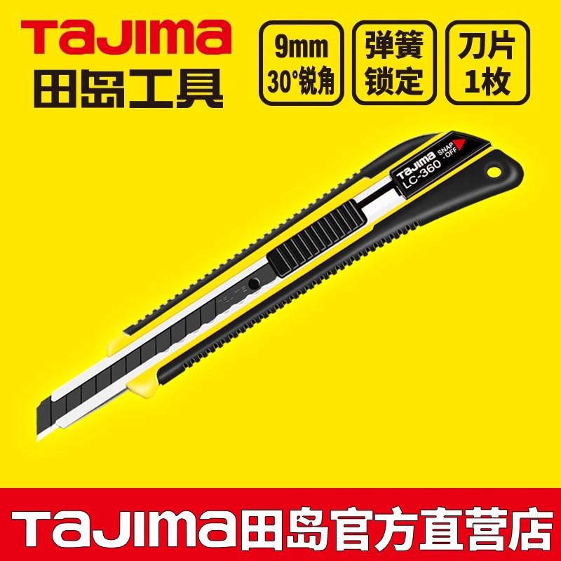 刀片美工刀工业用壁纸刀裁纸刀雕刻刀 9mm小号LC360B