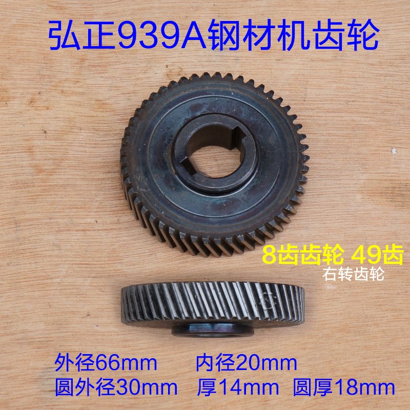 弘正欧迪飞越 939A切割机939S钢材机350齿轮铁935A 49齿原厂配件
