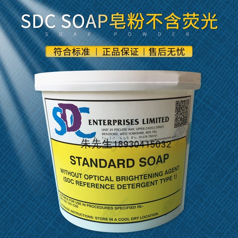 SDC SOAP标准皂粉欧标皂粉不含荧光增白剂洗衣粉ECE洗衣粉洗涤剂
