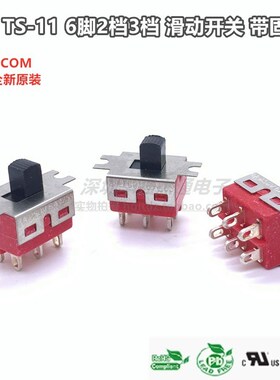 SH进口SALECOM拨动滑动开关TS-11 TS-12 6脚2档3档双刀双掷固定耳