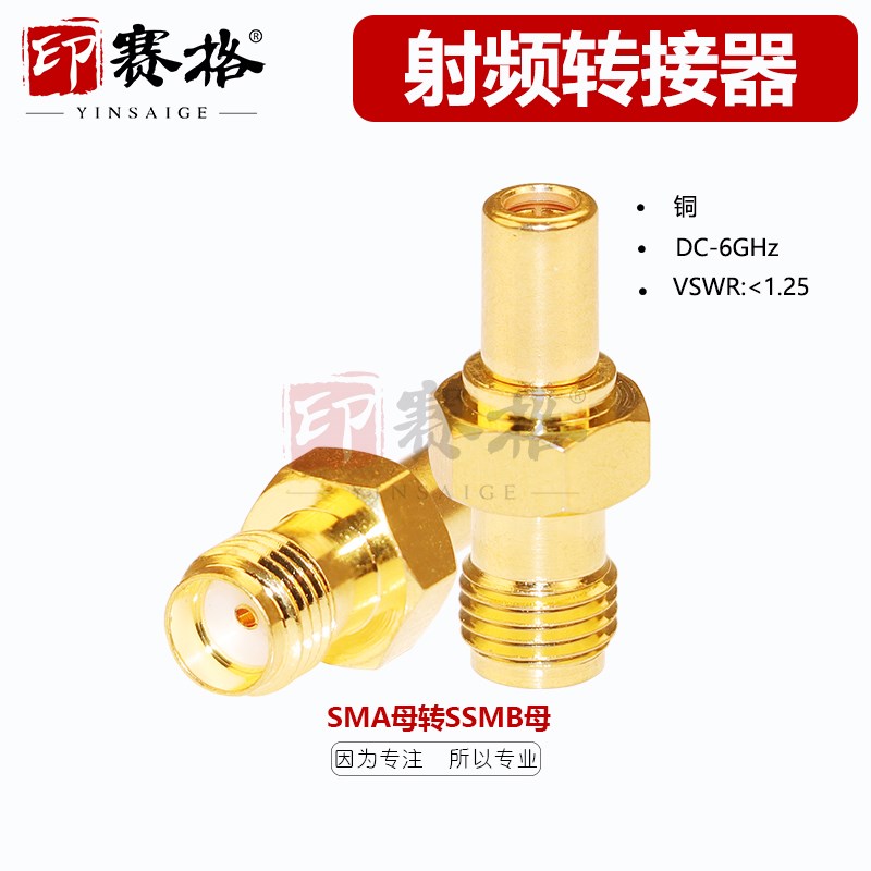 SMA母转SSMB母头转接器测试头6GHZ镀金高品质SMA-SSMB-KK转换头