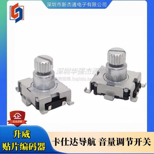 升威 EC11编码器贴片带支架 卡仕达导航 06款普拉多 音量旋钮开关
