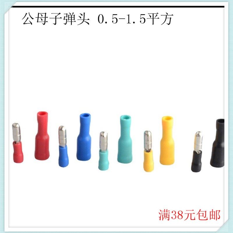 5色冷压端子子弹头预绝缘公母快速接线端子MPD1FRD1-156