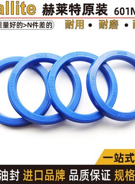 英国赫莱特密封圈hallite进口油封大全601N-55*65 75 46058 46022