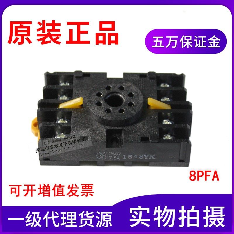 原装正品日本继电器底座适用于MM2XP 8PFA 8脚