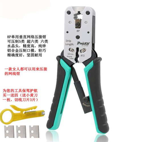 台湾宝工8P接线网络压接钳 网线钳子电脑水晶头子压线钳CP-376VR