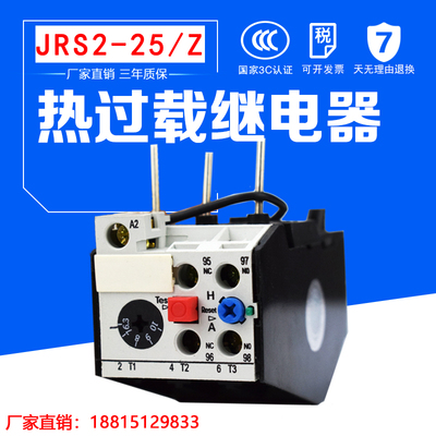 热过载继电器 热继电器 热保护器JRS2/ NR4-25/Z 3UA52
