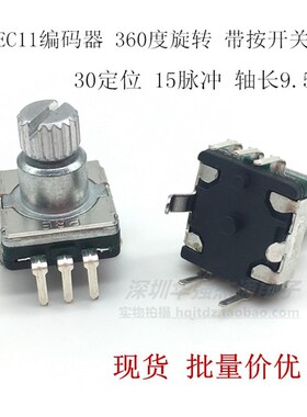 EC11编码器360度30位导航音量GPS带开关15脉冲电位器花柄长9.5mm
