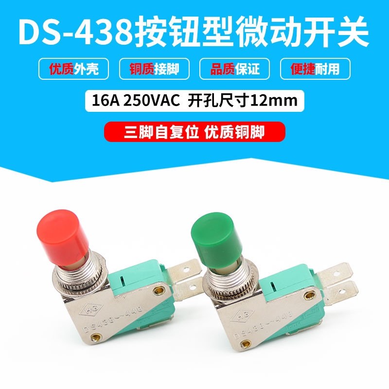 DS438-448 微动开关银触点3脚机械设备行程限位自复位250V雾弥机