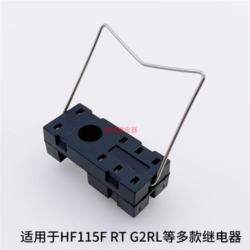 全新继电器座 PCB板焊接 G2RL JW2SN RT 5/8脚 HF115F 继电器底座