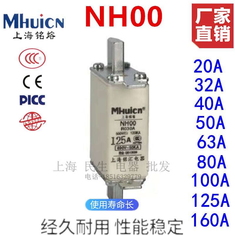 上海铭熔NH00保险丝500V熔断器690V陶瓷保护芯32A40A63A80A125A