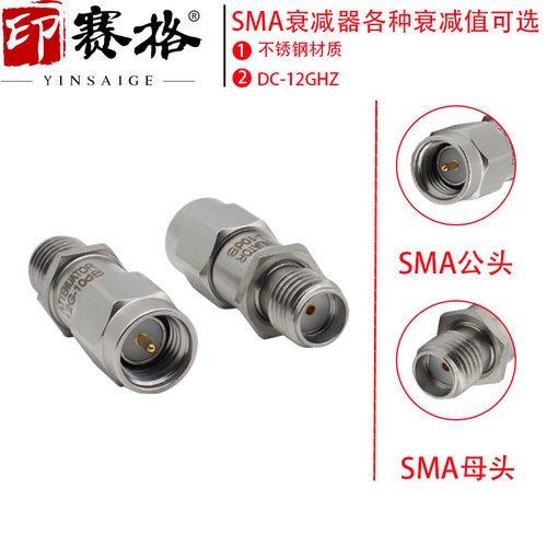SMA衰减器0-12G不锈钢 SMA射频衰减器3/5/6/10/15/20/30DB 2W测试