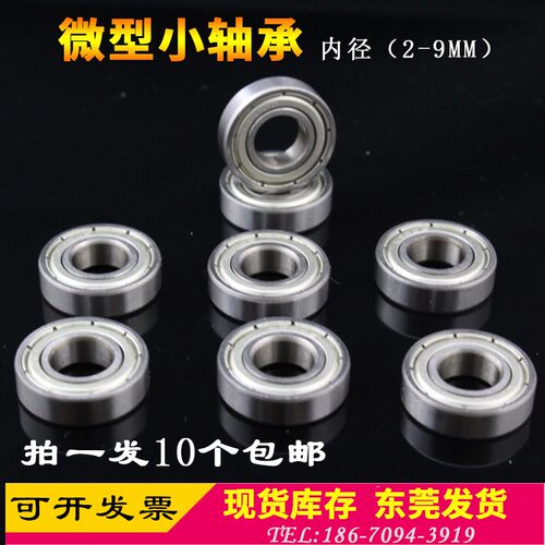 迷你684小轴承大全624MR63 52小型695ZZ608内径2 3 4 5 6 8mm微型