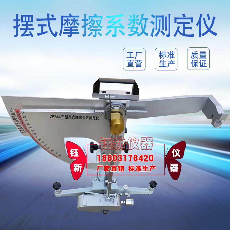 BM-3型摆式仪摆式摩擦系数测定仪路面检测测量仪器摆式仪