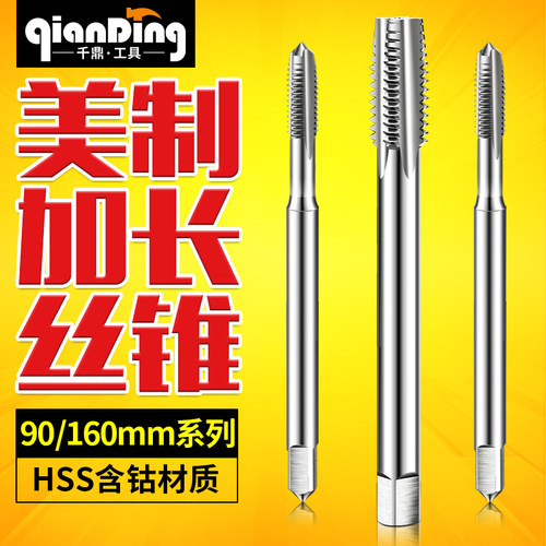 美制加长特长直槽丝锥1/8-40-44*90L  5/8-11 3/4-10-16*160L
