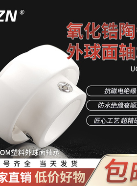 氧化锆陶瓷外球面轴承 UC202 203 204 205 206 207 208 209 210