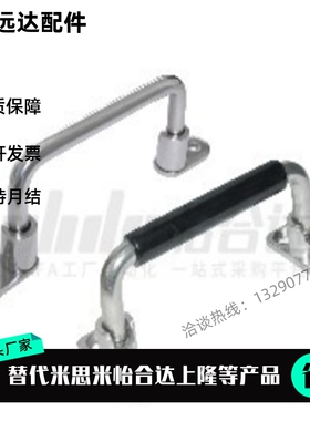 XAE66/67-L138/L158/L180/L218 不锈钢折叠拉手 工业设备外装拉手