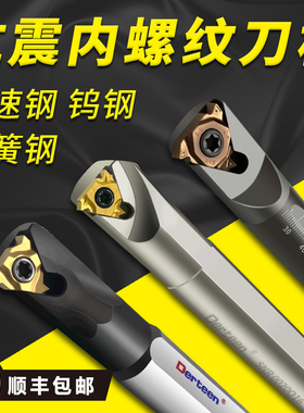 数控内螺纹刀杆高速钢抗震车刀SNR0010K11/HNR/CNR12钨钢小孔牙刀