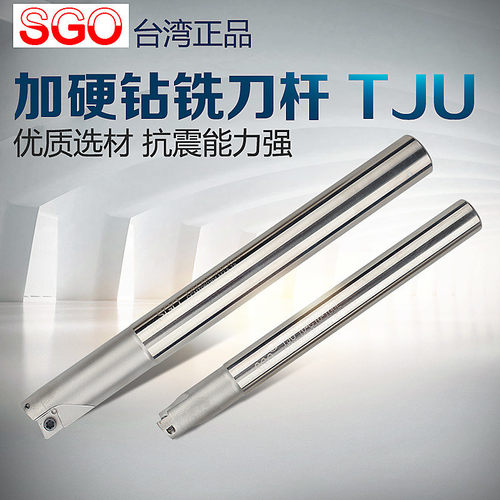 台湾SGO 过中心钻铣刀杆抗震CNC数控刀具加硬刀杆 TJU 钻刀柄