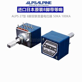 原装日本ALPS27型8脚双联发烧级音量电位器A50KA100k带抽头带等响