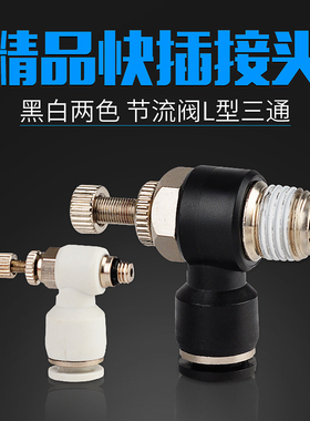 气动元件快速接头调速开关调节阀节流阀SL6-M5/4-01/10-03/12-04