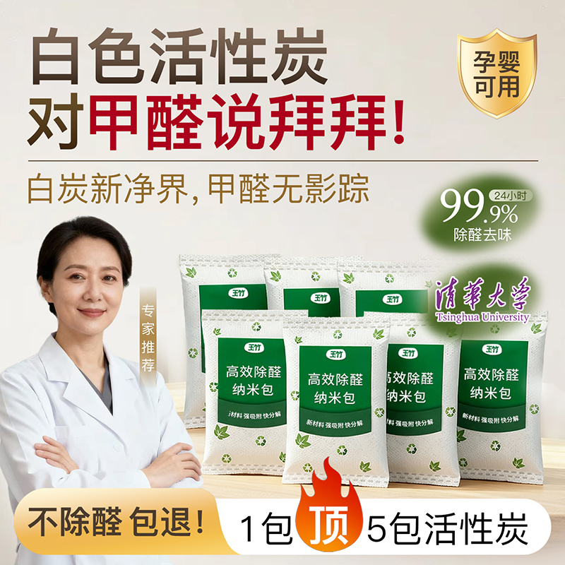 玉竹强效除甲醛吸附分解去异味新车室内家用装修急入住柜子活性炭