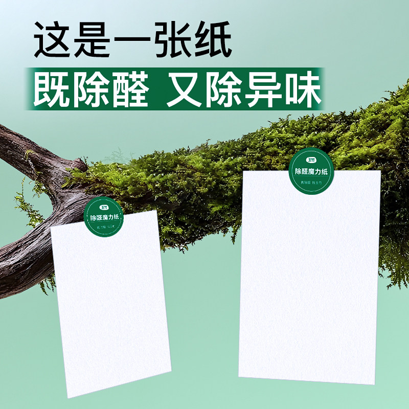玉竹除甲醛贴片纸去异味神器新房装修急入住家用柜子吸附分解快速