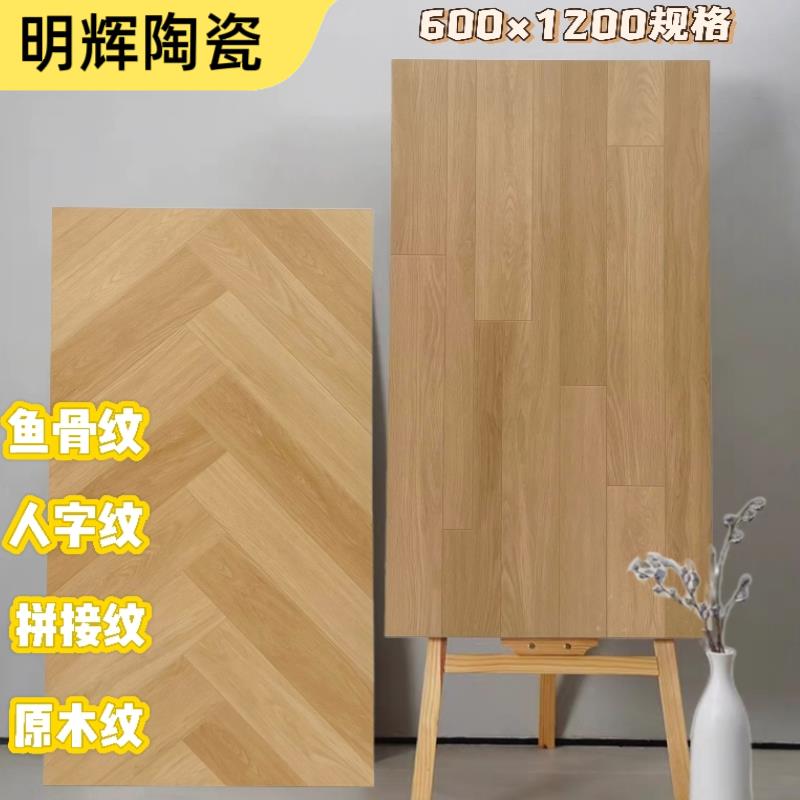 精雕模具鱼骨人字拼木纹砖600x1200客厅卧室彷实木瓷砖彷木纹地砖