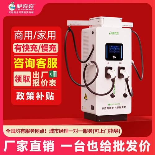 充电桩快充新能源电动汽车20/40/60/80/120/160/180kW/240kw360kw