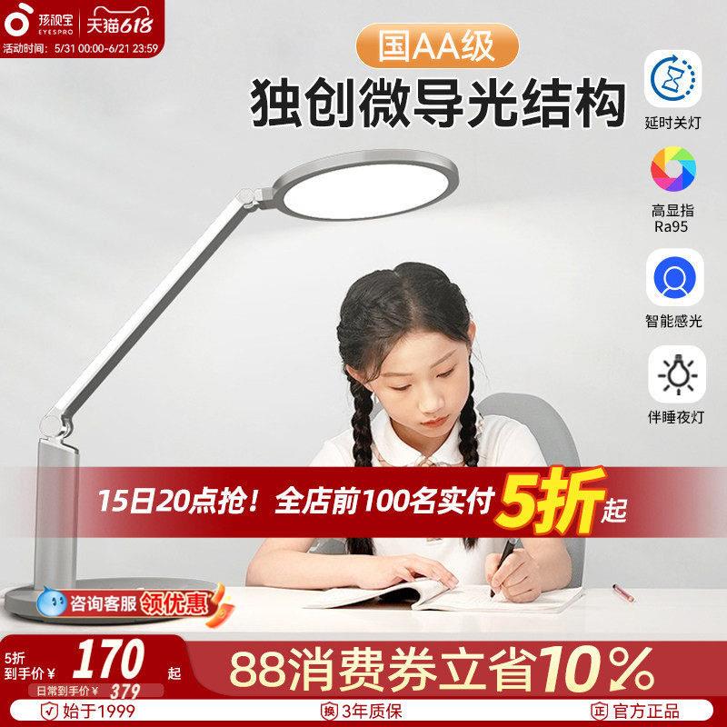 孩视宝护眼灯全光谱微导光儿童专用大学生书桌床头学习阅读台灯