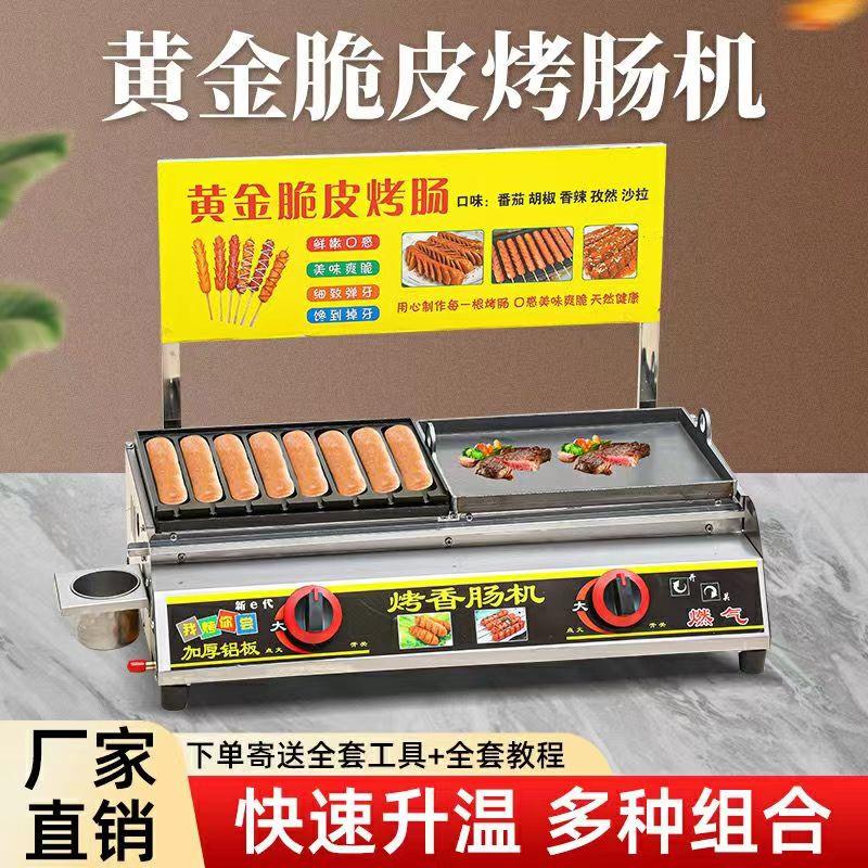 商用脆皮烤香肠机移动夜市摆摊专用淀粉肠机瓦斯燃气铁板豆腐铁板
