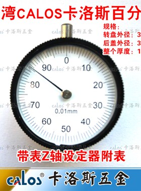 进口CALOS卡洛斯 带表Z轴高度设定器百分表 对刀仪 ZM50A